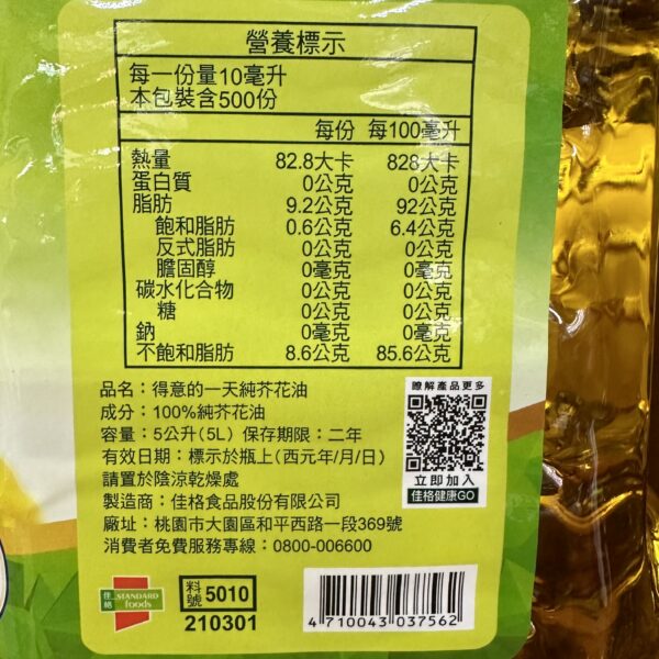 「得意的一天」100%純芥花油5L (箱購免運費)：圖片 3