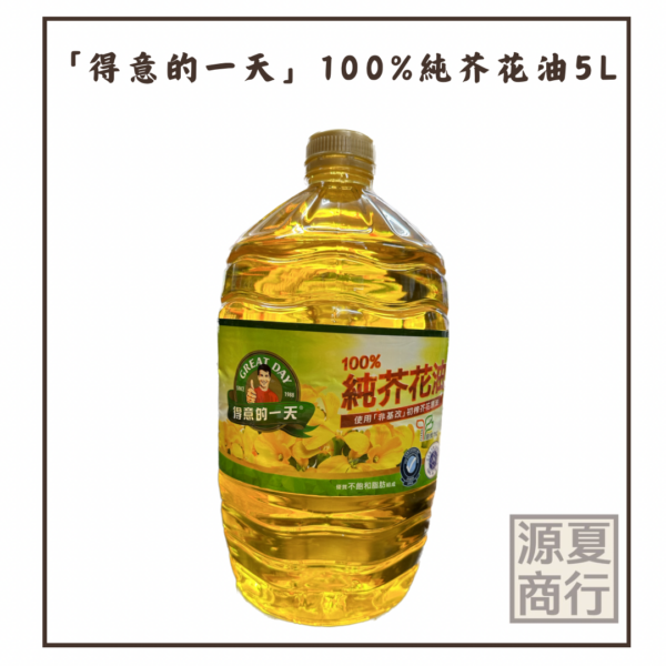 芥花油