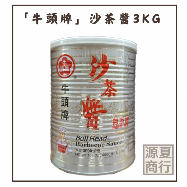 「牛頭牌」沙茶醬3kg (整箱免運費)